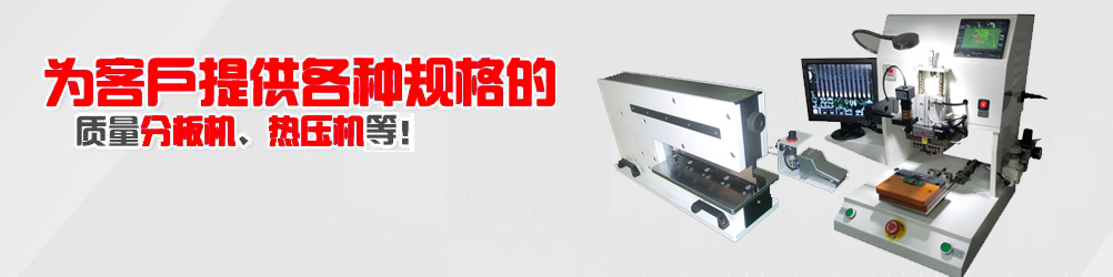 铡刀分板机,铡刀式分板机,vcut分板机,铝基板分板机,led铝基板分板机